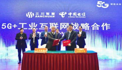 智聯(lián)未來 江西電信與三川智慧攜手打造5G+工業(yè)互聯(lián)網(wǎng)新范式